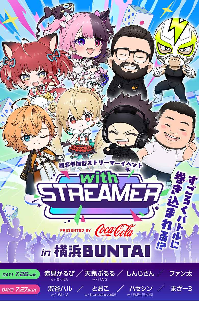 観客参加型ストリーマーイベント「with STREAMER（ウィズスト）」7/26-27 横浜BUNTAIにて開催！